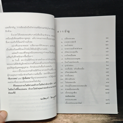 สอนด้วยศพ รูปที่ 7