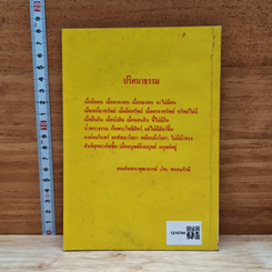 หนังสือ ธรรมะจากดวงวิญญาณบริสุทธิ์สมเด็จโต รูปที่ 2