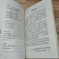 หนังสือ ธรรมะจากดวงวิญญาณบริสุทธิ์สมเด็จโต รูปที่ 6