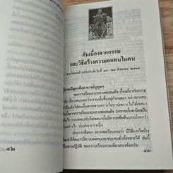 หนังสือ ธรรมะจากดวงวิญญาณบริสุทธิ์สมเด็จโต รูปที่ 8