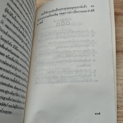 หนังสือ ธรรมะจากดวงวิญญาณบริสุทธิ์สมเด็จโต รูปที่ 9