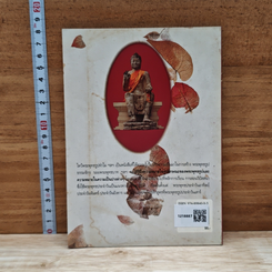 หนังสือ ไหว้พระพุทธรูปทำไม รูปที่ 2