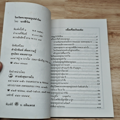 หนังสือ ไหว้พระพุทธรูปทำไม รูปที่ 6