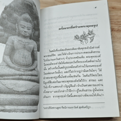 หนังสือ ไหว้พระพุทธรูปทำไม รูปที่ 7