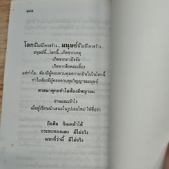 หนังสือ ไหว้พระพุทธรูปทำไม รูปที่ 8