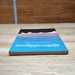 หนังสือ ปฏิบัติธรรมให้ถูกทาง รูปที่ 5