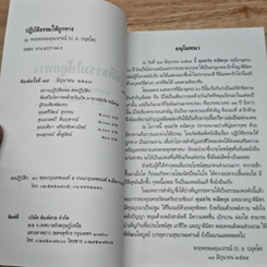 หนังสือ ปฏิบัติธรรมให้ถูกทาง รูปที่ 6