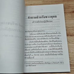 หนังสือ ปฏิบัติธรรมให้ถูกทาง รูปที่ 7