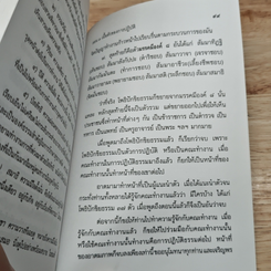 หนังสือ ปฏิบัติธรรมให้ถูกทาง รูปที่ 9