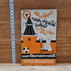 ทัศนศึกษา ภาคใต้ มาเลเซีย สิงคโปร์