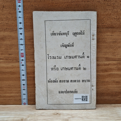 ทัศนศึกษา ภาคใต้ มาเลเซีย สิงคโปร์ รูปที่ 2
