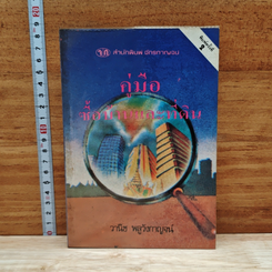 คู่มือซื้อบ้านและที่ดิน