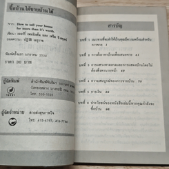 ซื้อบ้านได้ ขายบ้านได้ รูปที่ 6