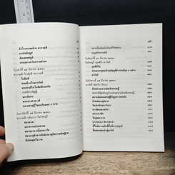 หนังสือ สู่แดนพุทธภูมิ รูปที่ 9