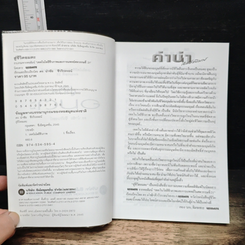 สู่ชีวิตอมตะ รูปที่ 6
