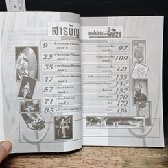 สู่ชีวิตอมตะ รูปที่ 7
