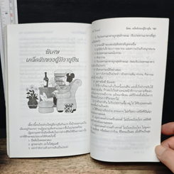 หลัก 5 อ. ทฤษฎีพอเพียงแห่งสุขภาพ รูปที่ 9