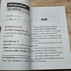 จิตวิทยาชุด ทำและพูดจูงใจคน รูปที่ 6