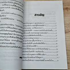 จิตวิทยาชุด ทำและพูดจูงใจคน รูปที่ 7