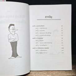 หนังสือ ใช้เหตุผลเพื่อความเป็นต่อ รูปที่ 7