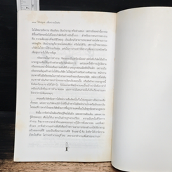 หนังสือ ใช้เหตุผลเพื่อความเป็นต่อ รูปที่ 9