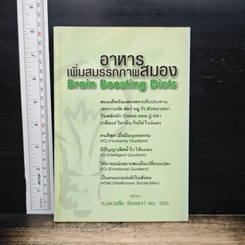 อาหารเพิ่มสมรรถภาพสมอง รูปที่ 2