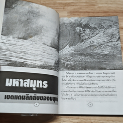 มหาสมุทร: เขตแดนลี้ลับของมนุษย์ รูปที่ 7
