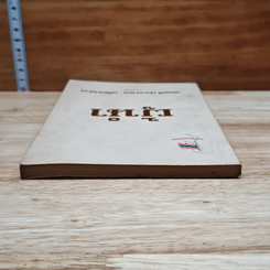 หนังสือ ผู้นำ รูปที่ 5