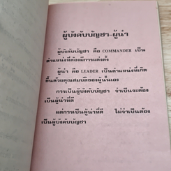 หนังสือ ผู้นำ รูปที่ 6