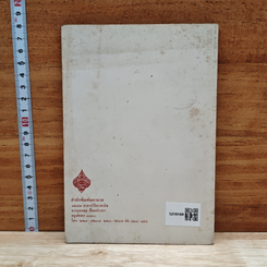 คำพยากรณ์และให้ฤกษ์ประจำวัน ตลอดปี 2527 รูปที่ 2