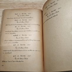 คำพยากรณ์และให้ฤกษ์ประจำวัน ตลอดปี 2527 รูปที่ 8