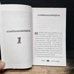 สิทธิผู้ป่วย รูปที่ 8