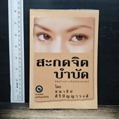 สะกดจิตบำบัด