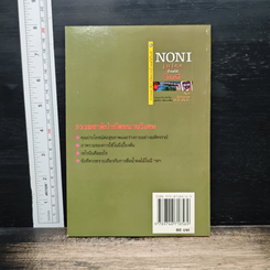Noni Juice น้ำผลไม้โนนี่ รูปที่ 2