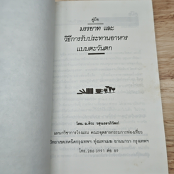 หนังสือ คู่มือ มรรยาท และวิธีการรับประทานอาหารแบบตะวันตก รูปที่ 5