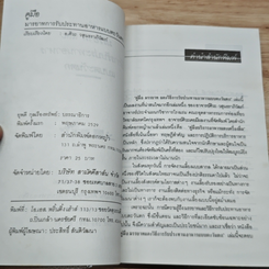 หนังสือ คู่มือ มรรยาท และวิธีการรับประทานอาหารแบบตะวันตก รูปที่ 6