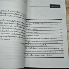 หนังสือ คู่มือ มรรยาท และวิธีการรับประทานอาหารแบบตะวันตก รูปที่ 7