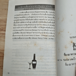 หนังสือ คู่มือ มรรยาท และวิธีการรับประทานอาหารแบบตะวันตก รูปที่ 9
