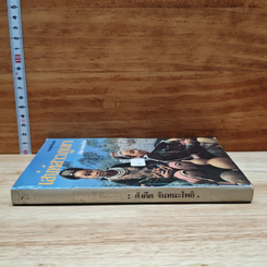 หนังสือ เสน่ห์สาวภูเขา รูปที่ 3