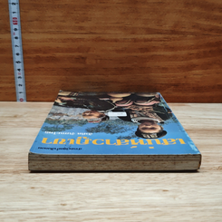 หนังสือ เสน่ห์สาวภูเขา รูปที่ 5