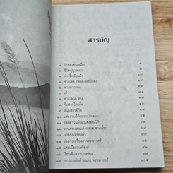 หนังสือ เสน่ห์สาวภูเขา รูปที่ 7