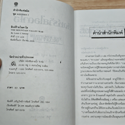 หนังสือ สิงห์ร้ายไอดาโฮ รูปที่ 6