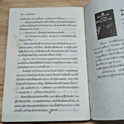 หนังสือ สิงห์ร้ายไอดาโฮ รูปที่ 8