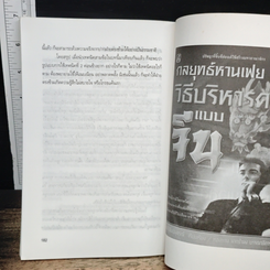 วิธีบงการผู้อื่นอย่างแนบเนียน รูปที่ 11