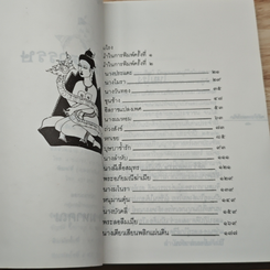 คดีข้ามศตวรรษ รูปที่ 7