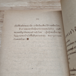 หนังสือ ชาตินักสู้ รูปที่ 9