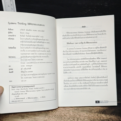 หนังสือ วิธีคิด กระบวนการระบบ รูปที่ 6