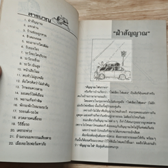 หนังสือ คู่มือผู้ใช้รถ ฉบับหัวหมอ รูปที่ 7