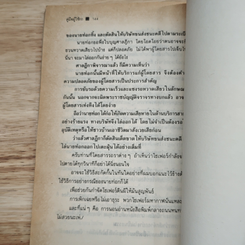 หนังสือ คู่มือผู้ใช้รถ ฉบับหัวหมอ รูปที่ 8
