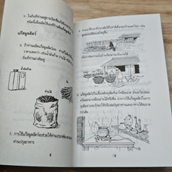 หนังสือ แก๊สมูลสัตว์ รูปที่ 8